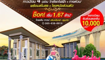 โกลเด้น ทาวน์ ศรีนครินทร์-สุขุมวิท ทาวน์โฮม 4 ห้องนอน ใกล้รถไฟฟ้า + ทางด่วน ช็อค! เริ่ม 1.67 ล้าน*