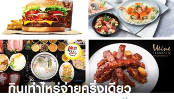 UOB FRIDAY SURPRISE กินเท่าไหร่จ่ายครึ่งเดียว รับเงินคืน 50% ณ ร้านอาหารที่ร่วมรายการ จากบัตรเครดิตยูโอบี