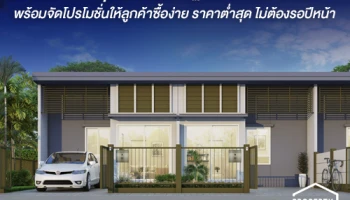 LPN หนุนมาตรการรัฐ ผลักดันยอดโอน พร้อมจัดโปรโมชั่นให้ลูกค้าซื้อง่าย ราคาต่ำสุด ไม่ต้องรอปีหน้า