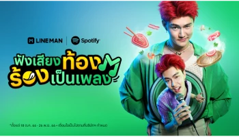 LINE MAN x Spotify ส่งแคมเปญ “ฟังเสียงท้องร้องเป็นเพลง” เชื่อมอาหารมื้ออร่อยผ่านเพลย์ลิสต์ชวนหิว ชูกลยุทธ์ Sensory Marketing