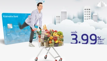 เงินสดพร้อมใช้ ดอกเบี้ยพิเศษ 3.99% ต่อปี 3 รอบบัญชีแรก จากธนาคารเกียรตินาคิน