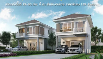 ศุภาลัย ลงทุนภูมิภาคต่อเนื่อง เตรียมเปิดโครงการใหม่แนวราบ "ศุภาลัย เบลล่า ชยางกูร - ขามใหญ่" จังหวัดอุบลราชธานี