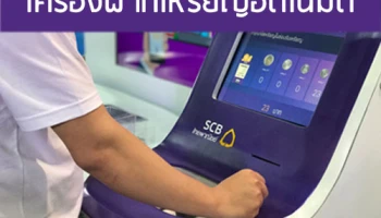 ดิจิทัล เวนเจอร์ส เผยโฉมต้นแบบเครื่องฝากเหรียญอัตโนมัติ พร้อมโอนเข้าบัญชีธนาคาร ครั้งแรกในไทย