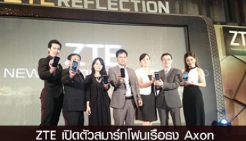 ZTE เปิดตัวสมาร์ทโฟนเรือธง Axon บุกตลาดพรีเมียมในไทย พร้อมก้าวเป็น 1 ใน 5 ผู้นำตลาดสมาร์ทโฟน