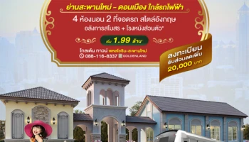 โกลเด้น ทาวน์ พหลโยธิน - สะพานใหม่ ทาวน์โฮม 4 ห้องนอน สไตล์อังกฤษ ใกล้รถไฟฟ้า เริ่ม 1.99 ล้าน*
