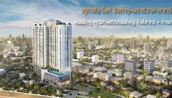 ติดถนนใหญ่ ใกล้สาทร และทางด่วน