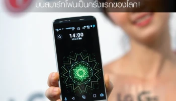LG G6 จะมาพร้อมหน้าจออัตราส่วน 18:9 บนสมาร์ทโฟนเป็นครั้งแรกของโลก!