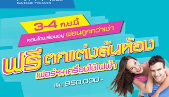 "เดอะคิทท์ ไลท์ บางกะดี ติวานนท์" คอนโดพร้อมอยู่จากเสนา เปิดจอง 3 - 4 ก.ย.นี้ พร้อมลงทะเบียนเพื่อรับสิทธิพิเศษก่อนใคร