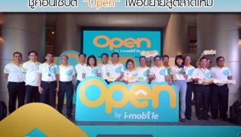 "สามารถ ไอ-โมบาย" พลิกโฉมธุรกิจครั้งใหญ่ ชูคอนเซปต์ "Open" เพื่อขยายสู่ตลาดใหม่