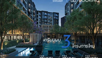 ออลล์ อินสไปร์ เตรียมเปิดคอนโดแบรนด์ The Excel 3 โครงการใหม่ 3 ทำเล ลงทะเบียนเพื่อรับสิทธิพิเศษได้แล้ววันนี้