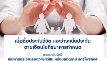 โปรโมชั่นเงินฝากดอกเบี้ยสูงจาก ธ.ยูโอบี เงินฝากประจำปลอดภาษี รับดอกเบี้ยพิเศษไม่เกิน 3.50% ต่อปี*