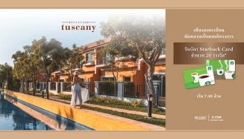 เอสซีฯ มอบโปรโมชั่นพิเศษ ต้อนรับซัมเมอร์ บ้านตากอากาศติดทะเล บูเลอวาร์ด ทัสคานี ชะอำ-หัวหิน