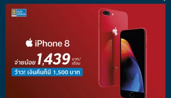โอ้! จอร์จ มันเฟิร์สมาก ผ่อน iPhone8 จ่ายน้อย รับเงินคืนรัวๆ พร้อมสุดยอดดีลมากมาย จากเฟิร์สข้อยส์