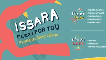 Final Call !! ขยายเวลาเพิ่ม กับโปรโมชั่น FLEXI DEAL จองง่าย จ่ายน้อย ลดสูงสุด 40% ถึง 30 มิ.ย. นี้