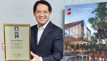 "เอพี ไทยแลนด์" ยิ้มรับอีกความสำเร็จ "บ้านกลางเมือง" คว้ารางวัลชนะเลิศ "สถาปัตยกรรมเพื่อคุณภาพชีวิตที่ดี"