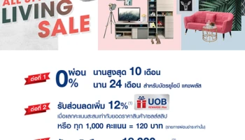 เลือกช้อปเฟอร์นิเจอร์ด้วย 0% นานสูงสุด 24 เดือน สำหรับบัตรยูโอบี แคชพลัส
