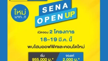 "เสนา อเวนิว บางกะดี ติวานนท์" และ "เดอะคิทท์ ไลท์ บางกะดี ติวานนท์" เปิดจอง 18-19 มี.ค. นี้