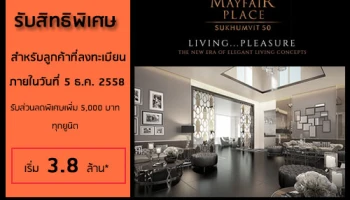 "เมย์แฟร์ เพลส สุขุมวิท 50" คอนโดใกล้ BTS อ่อนนุช ลงทะเบียนเพื่อรับสิทธิพิเศษก่อนใคร