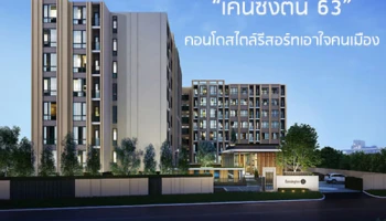 ออริจิ้น เตรียมส่ง "เคนซิงตัน 63" คอนโดสไตล์รีสอร์ทเอาใจคนเมือง ปักหมุดแนวรถไฟฟ้าสายสีเขียว ใกล้สถานีอนุสาวรีย์หลักสี่