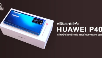 พรีวิว Huawei P40 สมาร์ทโฟน 5G พร้อมกล้องหน้าคู่ และกล้องหลัง 3 เลนส์ คุณภาพสูงจาก Leica