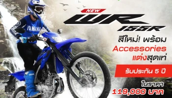 YAMAHA กระตุ้นกระแส เอ็นดูโร่ ไบค์ ด้วย NEW WR155R สีใหม่ พร้อม Accessories แต่งพร้อมลุย และรับประกัน 5 ปี ในราคา 119,000 บาท