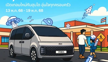 Hyundai ปล่อยแคมเปญรับเปิดเทอม Hyundai Back to School พร้อมข้อเสนออุ่นใจสำหรับทุกครอบครัว