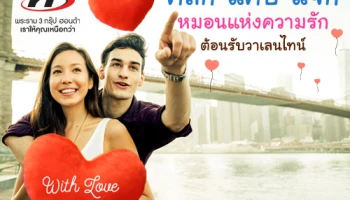 พระราม 3 กรุ๊ป ฮอนด้าจัดกิจกรรมดีต่อใจ คลิก แคป แจก เพียงคลิกได้ภาพ "New Honda City 2017" ลุ้นหมอนหัวใจฟรี