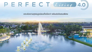 เพอร์เฟค เพลส จัดแคมเปญ "Perfect Living 4.0" ยกระดับความสุขสมบูรณ์แบบที่เหนือกว่า