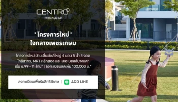 เซนโทร เพชรเกษม 69 (Centro Petchkasem 69)
