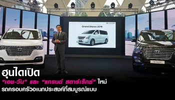 รถครอบครัวที่สมบูรณ์แบบ