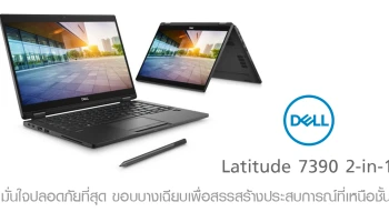 มั่นใจปลอดภัยที่สุด ขอบบางเฉียบเพื่อสรรสร้างประสบการณ์ที่เหนือชั้น