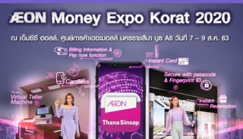 อิออน จัดโปรฯ แรง กระตุ้นตลาดหลังปลดล็อกดาวน์ ในงานมหกรรมทางการเงินโคราช ครั้งที่ 14