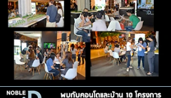 โนเบิลจัดงานใหญ่ "Noble DDay" นำบ้านและคอนโดฯ 10 โครงการ พร้อมส่วนลดและข้อเสนอพิเศษสูงสุด 2.5 ล้านบาท