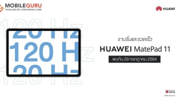 HUAWEI MatePad 11 แท็บเล็ตรุ่นล่าสุดจากหัวเว่ย ตอบโจทย์ไลฟ์สไตล์รอบด้านทั้งเรื่องงานและความบันเทิง