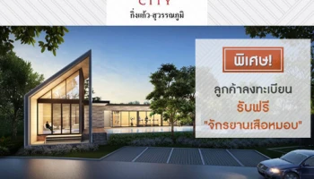 18-19 ก.พ. นี้ เชิญร่วมงาน Pre Opening จองในงานรับสิทธิพิเศษ เริ่ม 3.99 ล้าน*