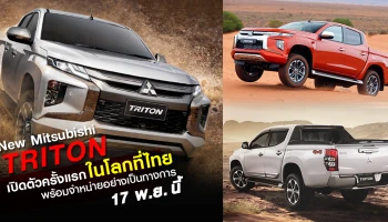 เปิดตัวรถกระบะครั้งแรกในโลกที่ไทย พร้อมจำหน่ายอย่างเป็นทางการ 17 พ.ย. นี้