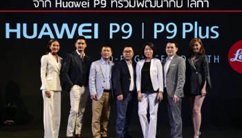 ปฏิวัติการถ่ายภาพบนสมาร์ทโฟน ด้วยกล้องหลังเลนส์คู่จาก Huawei P9 ที่ร่วมพัฒนากับ ไลก้า