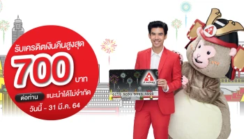 รับเครดิตเงินคืนสูงสุด 700 บาทต่อท่าน เพียงแนะนำเพื่อนสมัครบัตรกดเงินสด A money