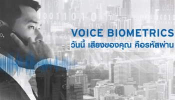 Voice Biometrics วันนี้ เสียงของคุณ คือรหัสผ่าน บริการใหม่จาก ธ.ซิตี้แบงก์