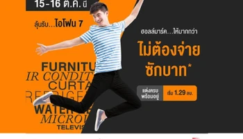 "ฮอลล์มาร์ค ให้มากกว่า ไม่ต้องจ่ายซักบาท*" คอนโดพร้อมอยู่ 2 ทำเล พบกัน 15 - 16 ต.ค.นี้