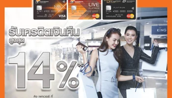 รับเครดิตเงินคืนสูงสุด 14% เมื่อช้อปที่ King Power ทุกสาขาที่ร่วมรายการ ผ่านบัตรเครดิตธนชาต