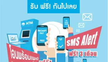 สมัครกรุงไทยพร้อมเพย์ รับฟรี! โปรโมชั่นโดนใจ วันนี้ - 31 ธันวาคม 2560