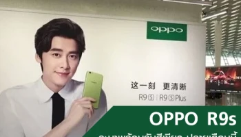 OPPO R9s จะมาพร้อมกับสีเขียว ปลายเดือนนี้