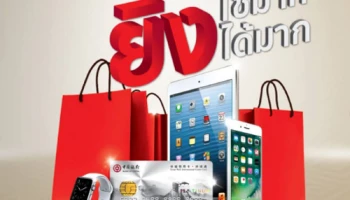 ยิ่งใช้มาก ยิ่งได้มาก พร้อมลุ้นรับ iPhone 7 Plus 32 GB เมื่อมียอดใช้จ่ายผ่านบัตรเครดิตธนาคารแห่งประเทศจีน