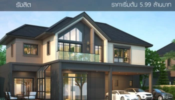 เอสซีฯ แนะนำโครงการ "บางกอก บูเลอวาร์ด รังสิต" บ้านสไตล์ Luxury Nordic ด้วยแนวคิดบ้านเพื่อการพักผ่อน ราคาเริ่มต้น 5.99 ล้านบาท