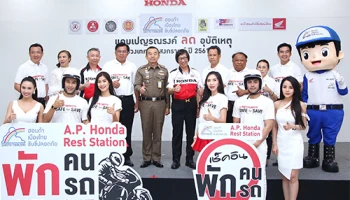 เอ.พี. ฮอนด้า เปิดแนวคิด "พักคน พักรถ เพิ่มความสด...ลดอุบัติเหตุ" ร่วมรณรงค์ปลอดภัยสงกรานต์ เช็คฟรี !