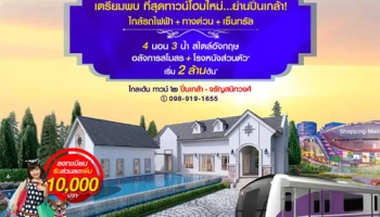 โกลเด้น ทาวน์ ๒ ปิ่นเกล้า-จรัญสนิทวงศ์ ทาวน์โฮมใกล้รถไฟฟ้าย่านปิ่นเกล้า เริ่ม 2 ล้านต้น*