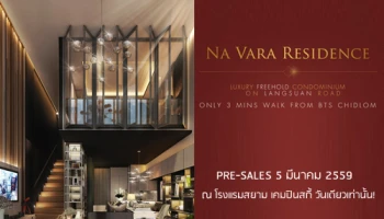 ณวรางค์ แอสเซท เตรียม Pre-Sales "ณ วรา เรสซิเดนซ์" ณ โรงแรมสยามเคมปินสกี้ 5 มี.ค. นี้