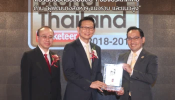 "เอพี ไทยแลนด์" ยิ้มรับอีกความสำเร็จ คว้า 2 รางวัลชนะเลิศ "แบรนด์ยอดนิยมอันดับ 1 ของประเทศไทย" ด้าน "ผู้พัฒนาอสังหาฯ แนวราบ และแนวสูง"