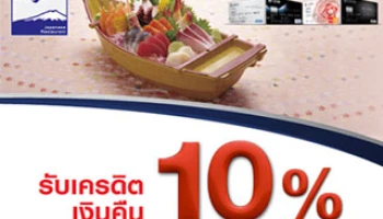 สิทธิพิเศษจาก UOB รับเครดิตเงินคืน 10% เมื่อทานที่ FUJI